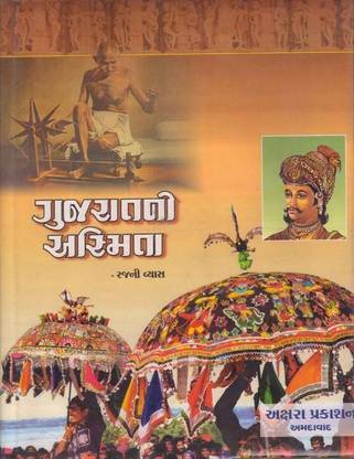 Gujaratni Asmita