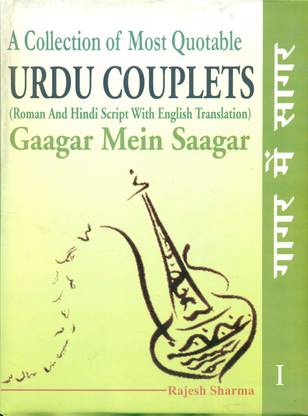 A collection of most quotable urdu couplets