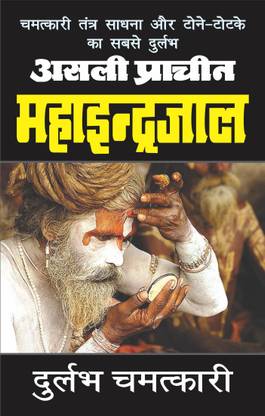 Maha Indrajaal