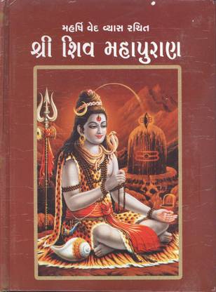 Shiv Mahapuran