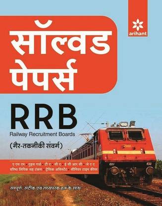 Solved Paper RRB (Non-Technical Cadre) for ASM, GG, TA, CA, ECRC, JAA, Senior Clerk Cum Typist, Traffic Assistant & Senior Time Keeper 2016 (h)