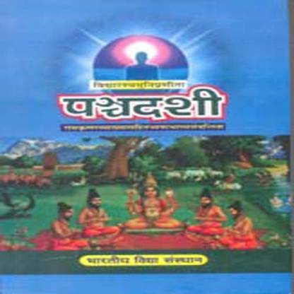 Panchadashi of Vidyaranya Muni (Sanskrit text with Hindi translation)