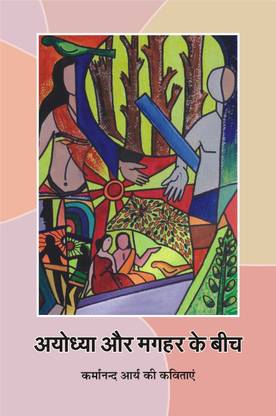 Ayudhya Aur Maghar Ke Beech