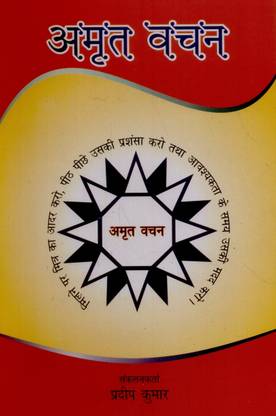Amrit Vachan