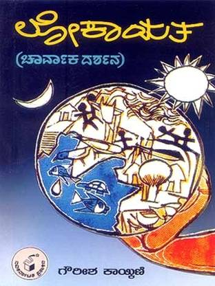 Lokayata Charvaka Darshana