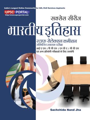 D13SSC SUCCESS BOOK SERIES BHARTIYA ITIHAS