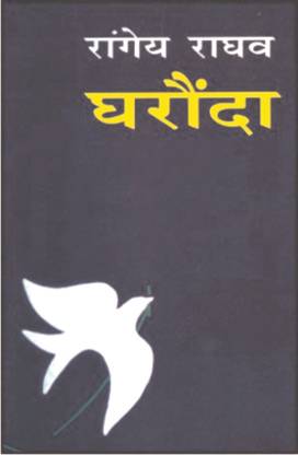 Gharonda