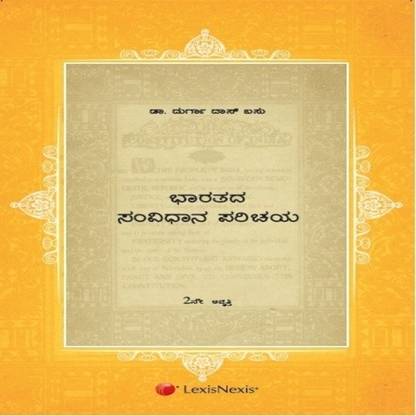Introduction To The Constitution Of India (Kannada Translation)
