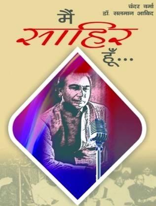Main Sahir Hoon