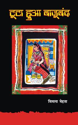 Toota Hua Bajuband
