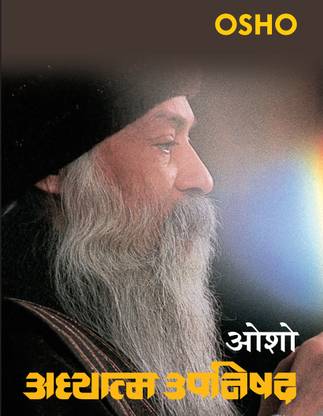 Adhyatma Upanishad