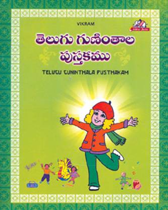 U.K.G Telugu Guninthalu Book