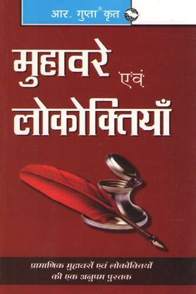 Muhavre Evam Lokoktiyan