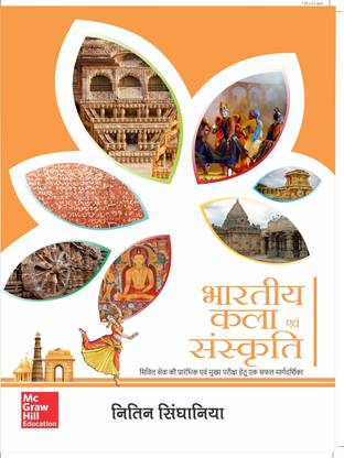 Bharatiya Kala Evam Sanskriti