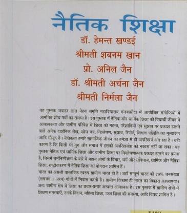 Naitik Shiksha