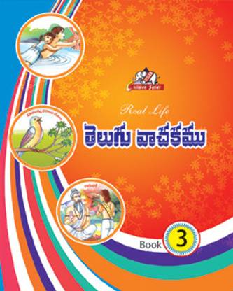 Telugu Vachakam Text Book 3