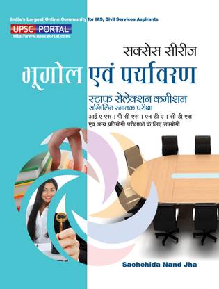 D14SSC SUCCESS BOOK SERIES BHUGOL PARYAVARAN