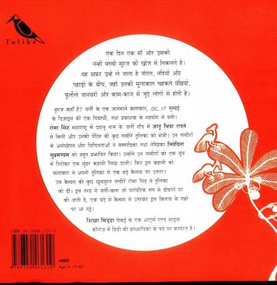 Where's the Sun? / Sooraj Kahaan Hai?