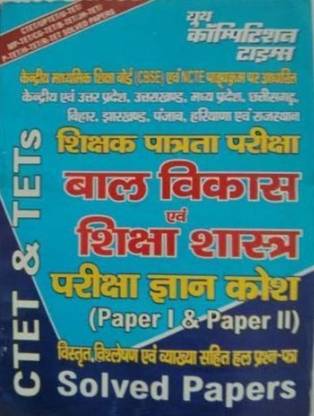 CTET & TET