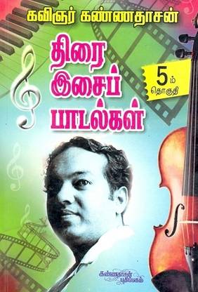 Kannadhasanin Thirai Isai Paadalgal - 5
