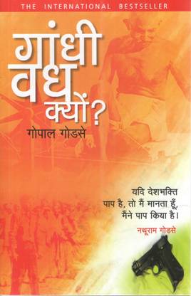 Gandhi Wadh Kyon?