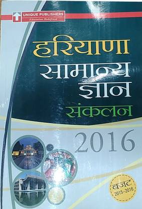 Haryana G. K. Consise
