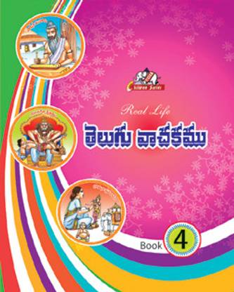 Telugu Vachakam Text Book - 4