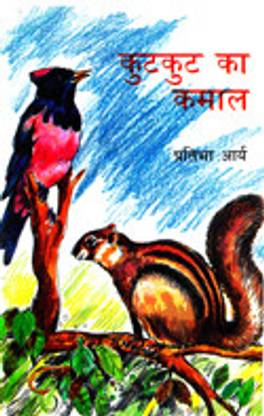 Kutkut Ka Kamaal