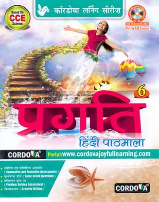 Pragati Hindi Pathmala - 6