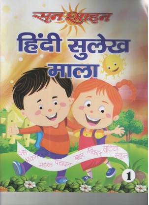 SunShine Hindi Sulekh Mala Part 1-To 5 (COMBO)