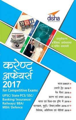 Current Affairs 2017 for Competitive Exams