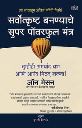 Sarvotkrustha Bananyache Super Powerful Mantra