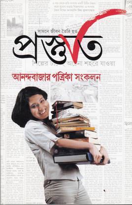 Prastuti Anandabazar Patrika Sankalan