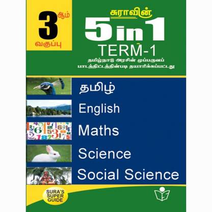 3rd Standard Guide 5in1 Term 1 English Medium Tamilnadu State Board Samcheer Syllabus