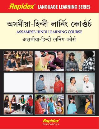 Assamese - Hindi Learning Course