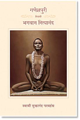 Ganeshpuri Niwasi Bhagavan Nityananada