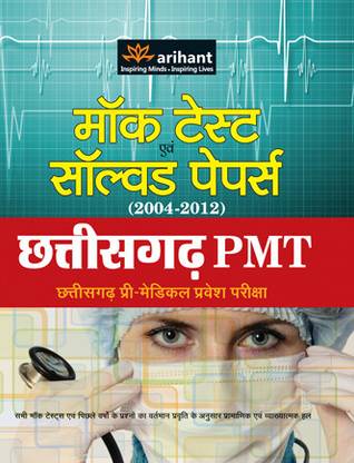 Mock Tests Avam Solved Papers Chhattishgarh PMT