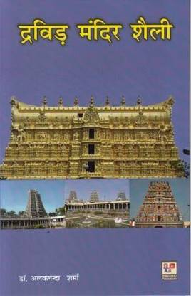 Dravid Mandir Shali