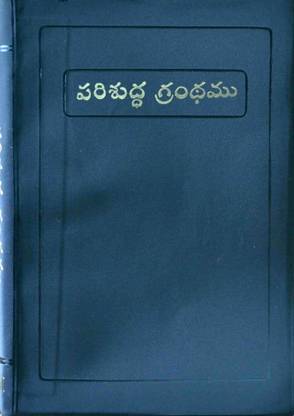 Telugu Bible