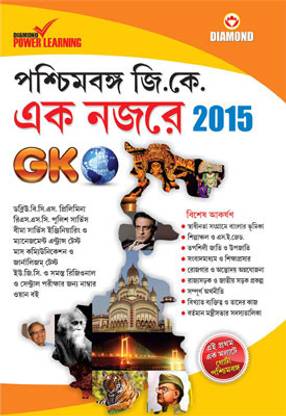 West Bengal General Knowledge 2015
