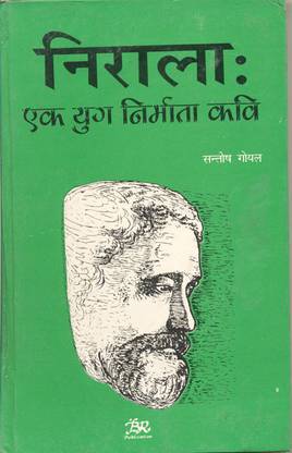 Nirala : Ek Yug Nirmata Kavi (Hindi)