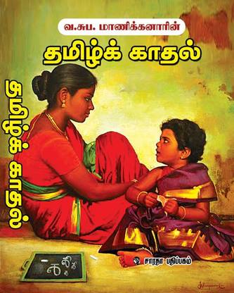 TAMIL KADAL