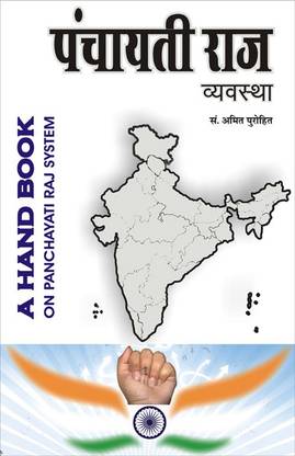 Panchayati Raj Vyavastha