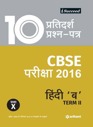Cbse 10 Sample Question Paper - B for Class 10th Term-2(2017)  - 10 Sample Question Papers