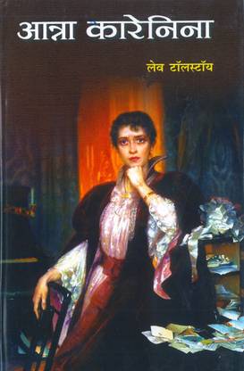 Anna Karenina - Part II (Two Volume Set)