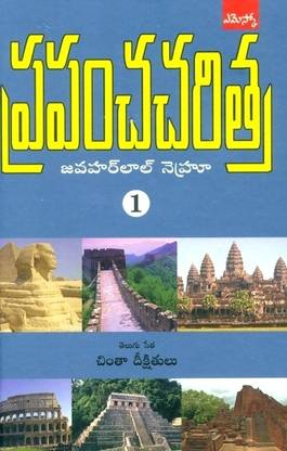 Prapancha Charitra - 1