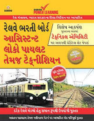 Assistant Loco Pilot (Guide) PB Gujarati