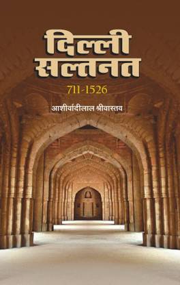 Delhi Sultanate (711-1526) 9 Edition