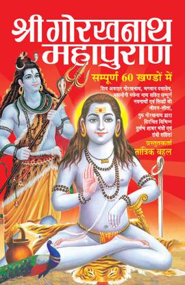 SHRI GORAKHNATH MAHA PURAN - General Books