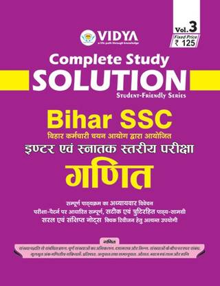 Bihar SSC Intermediate & Graduate Level Exam Math (Hindi)